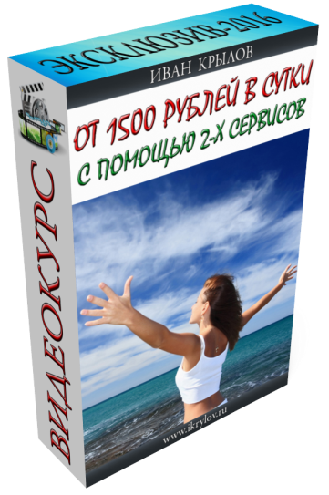 От 1500 рублей в сутки с помощью 2-х сервисов - Кр_0.png